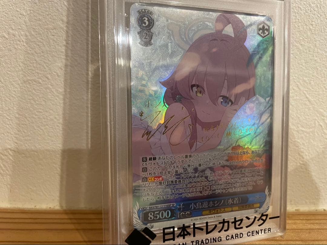 ヴァイスシュヴァルツ 小鳥遊ホシノ（水着） PSA10