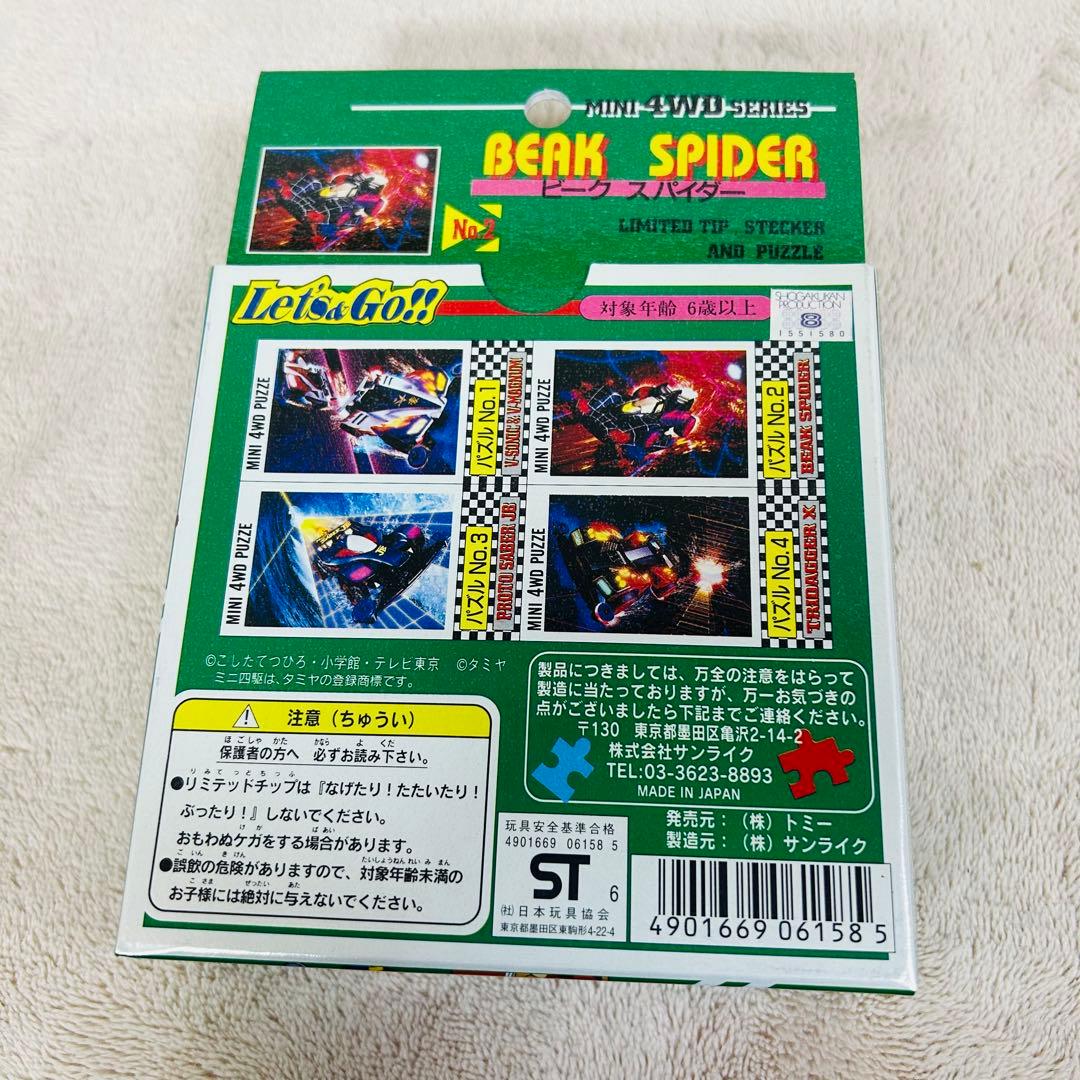 【希少未開封品】TOMY タミヤ　爆走兄弟レッツ＆ゴー　ミニ四駆　パズル