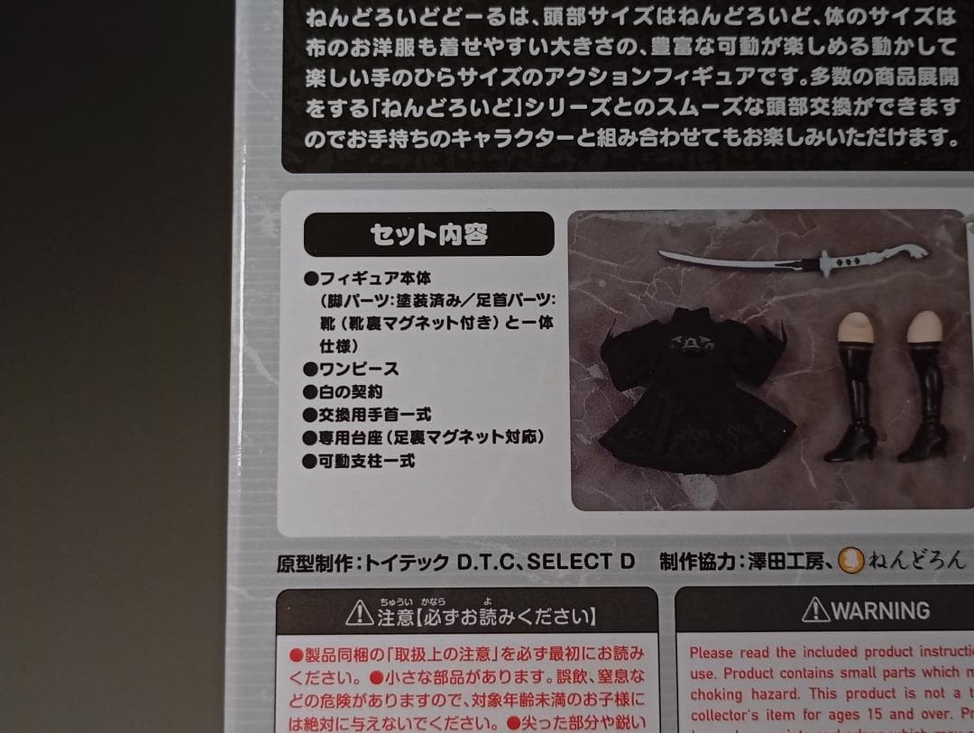 未使用 ねんどろいどどーる NieR Automata 2B ヨルハ二号B型