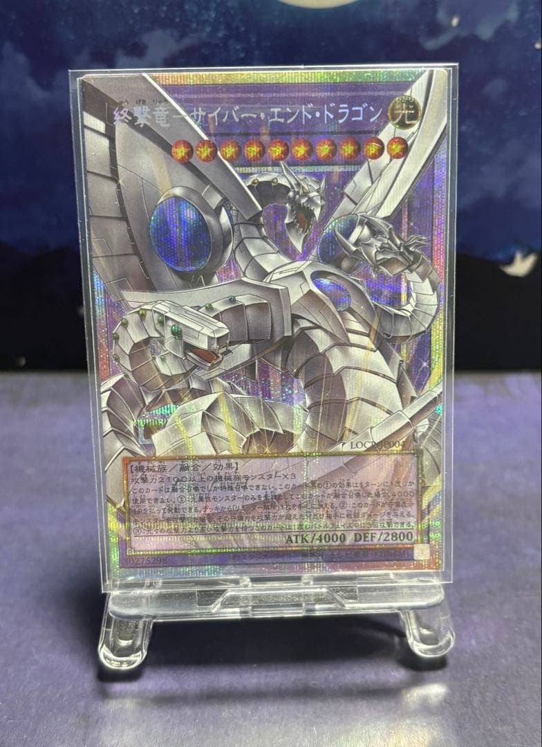 遊戯王　終撃竜-サイバー・エンド・ドラゴン　オーバーフレーム プリズマ　PSE