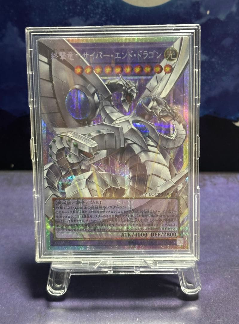 遊戯王　終撃竜-サイバー・エンド・ドラゴン　オーバーフレーム プリズマ　PSE