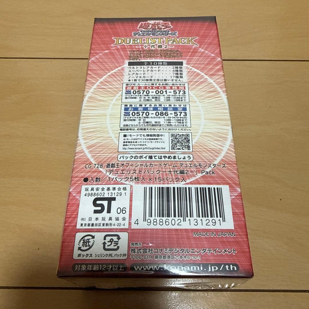 遊戯王OCG デュエリストパック 十代編2