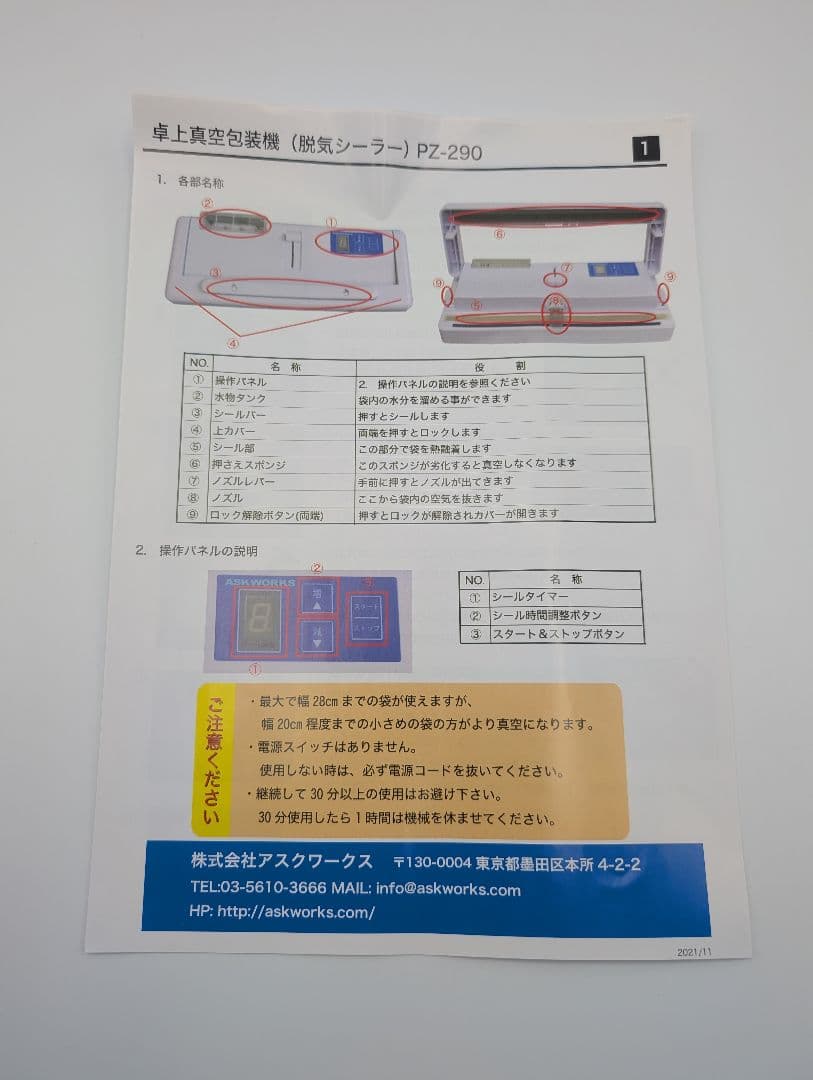 真空パック機 脱気シーラー ASKWORKS アスクワークショップ PZ-290