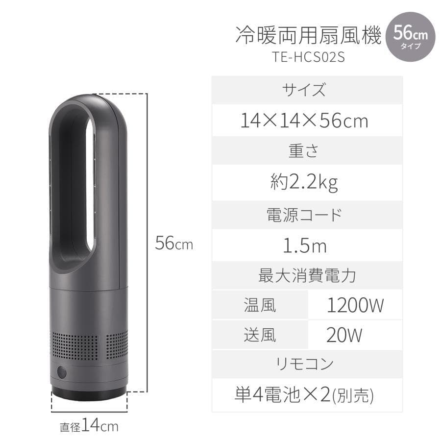 タワーファン 冷暖 扇風機 冷暖兼用 静音 冷暖房 羽なし ミニ 56cm 黒