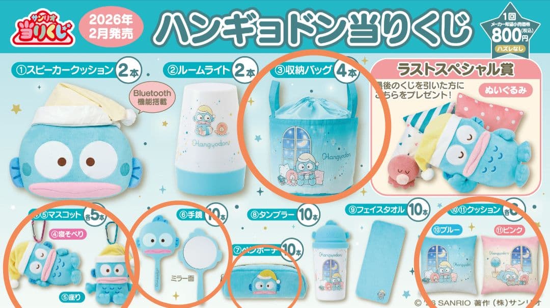 ハンギョドン　当りくじ　7点セット