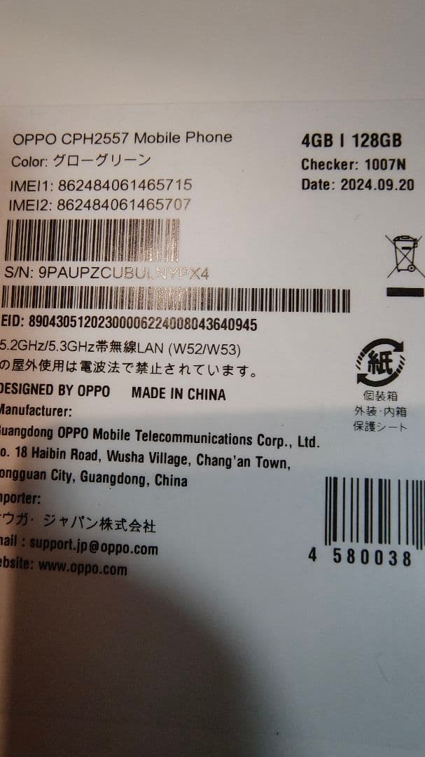 値下げ　OPPO A79 ５G スマートフォン ミントグリーン 本体