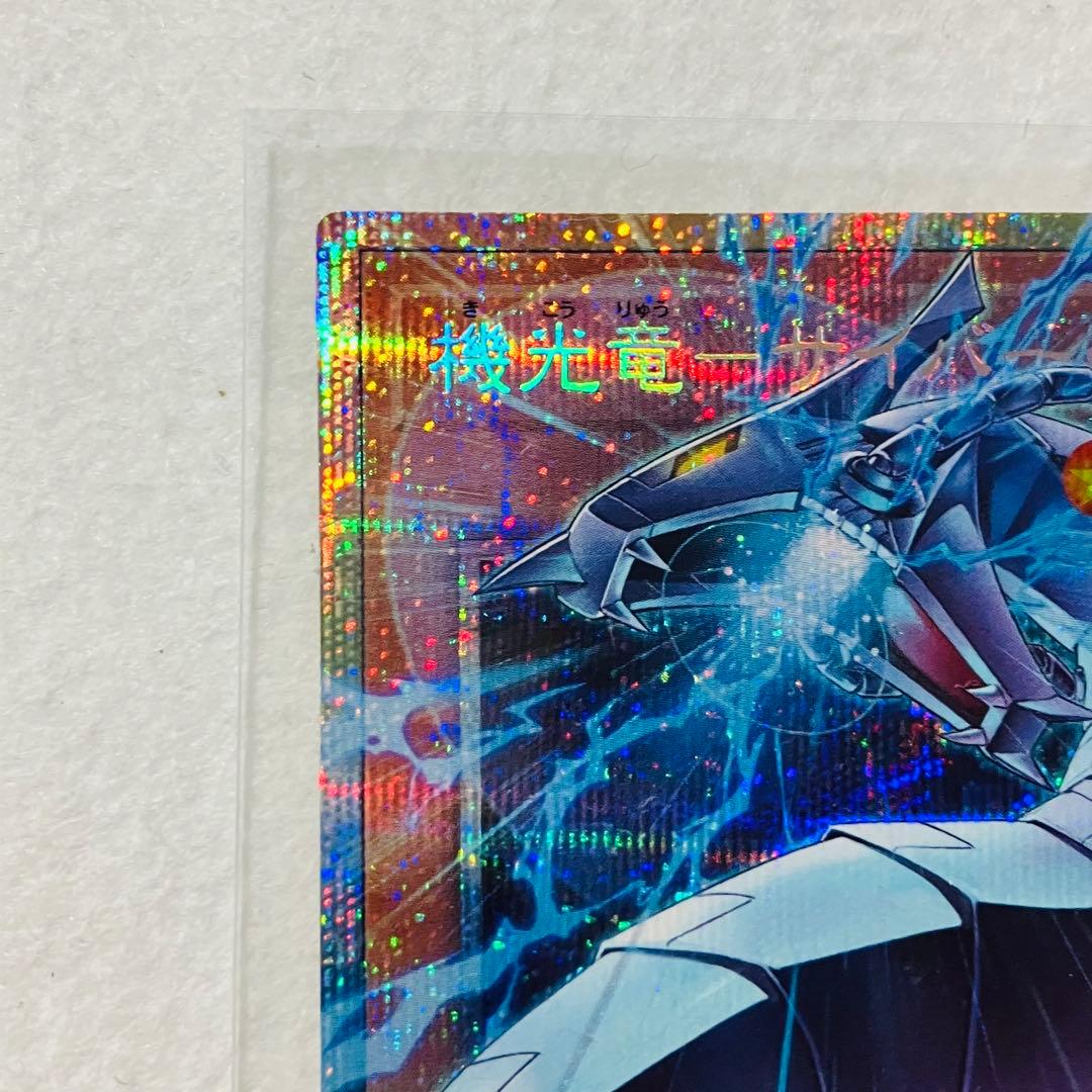 遊戯王 機光竜－サイバー・ドラゴン プリズマ プリシク