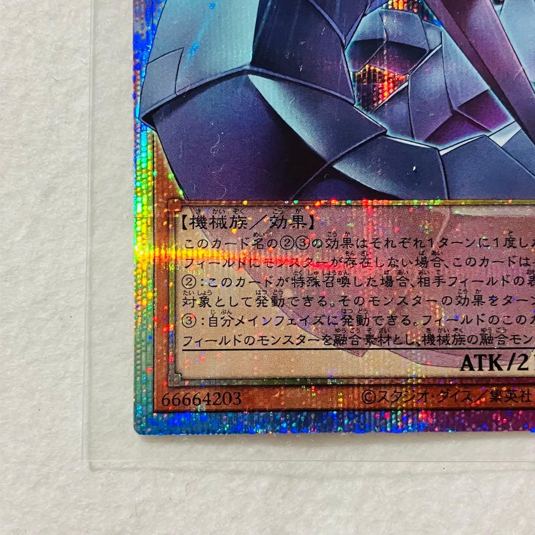 遊戯王 機光竜－サイバー・ドラゴン プリズマ プリシク
