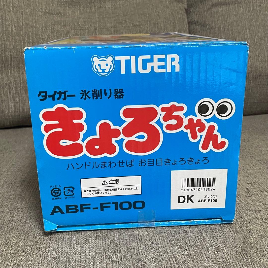 タイガー氷削り機　きょろちゃん　かき氷　オレンジ　くま　ABF-F100 復刻版