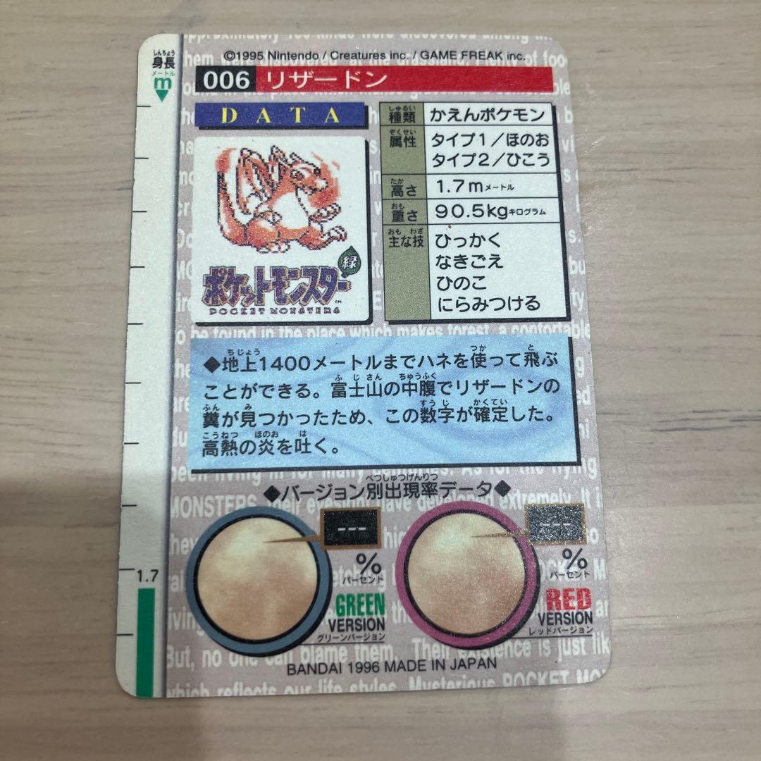 M*n様 ポケモンカードダス　モンスターズコレクション　リザードン
