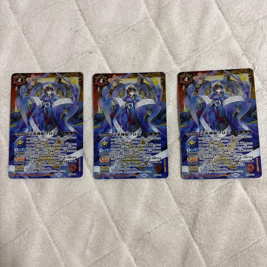 文車神姫クロエ　プロモ　バトスピ　3枚セット