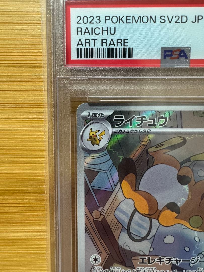 ライチュウ ar psa10 完美品