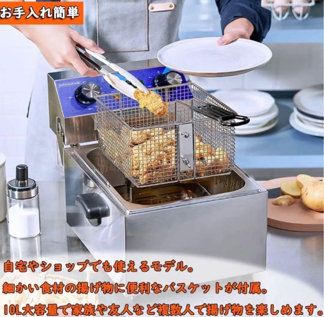 電気フライヤー 10L 卓上フライヤー 揚げ物器 ミニフライヤー 揚げ物温度調節