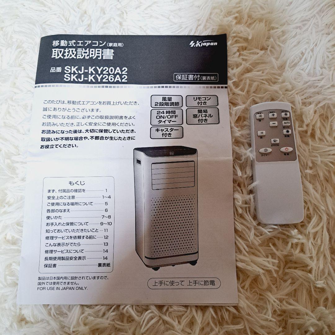 エスケイジャパン　移動式エアコン SKJ-KY20A2 スポットクーラー