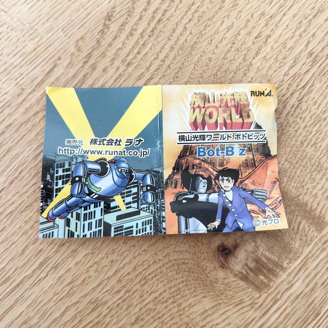 横山光輝ワールド ボトビッツ 12個セット シークレット フィギュア