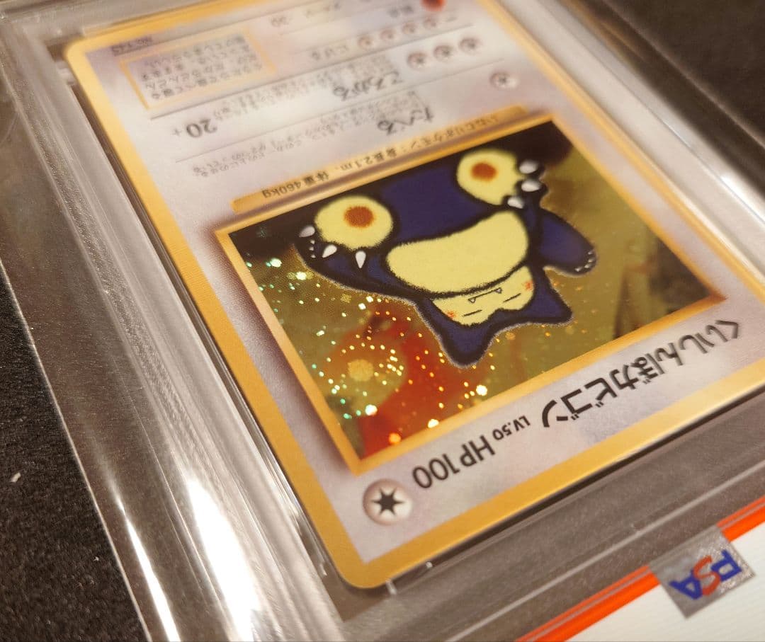 【psa8】くいしんぼカビゴン 旧裏 ポケカ ポケモン