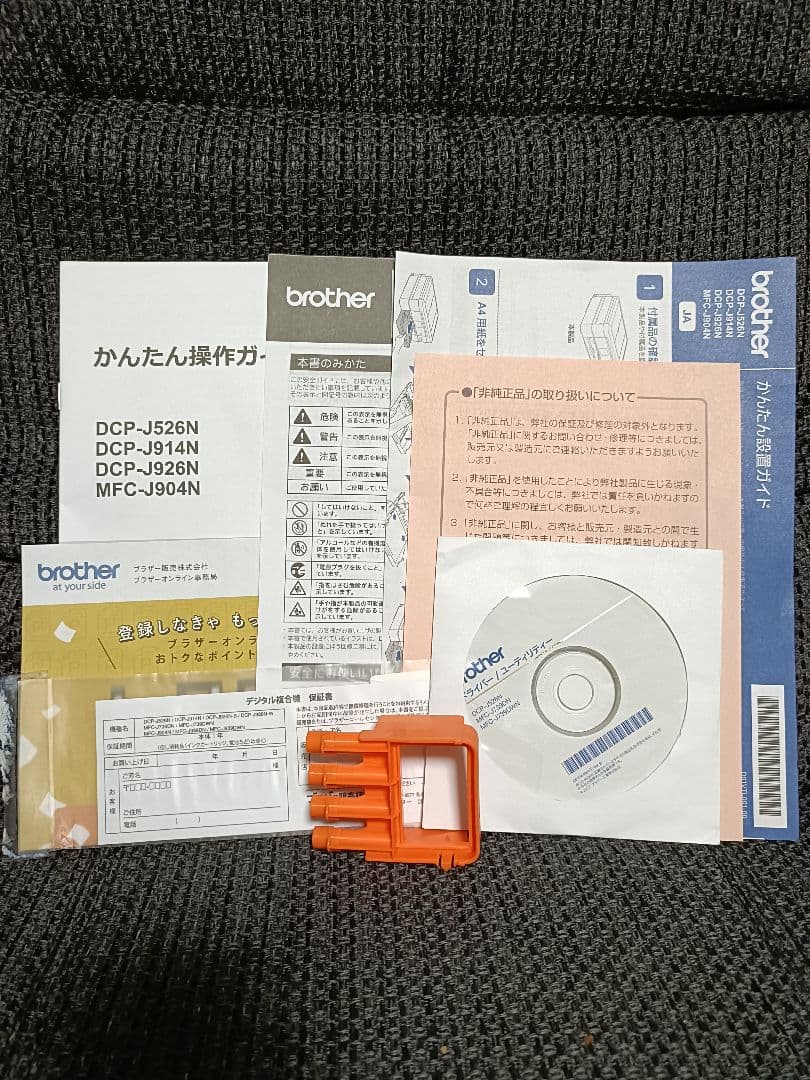 【動作確認済み】DCP-J526N 本体 純正インク付き Brother