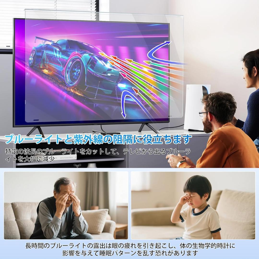 55インチ 有機EL テレビ保護パネル／ブルーライトカット／固定用ベルト付き