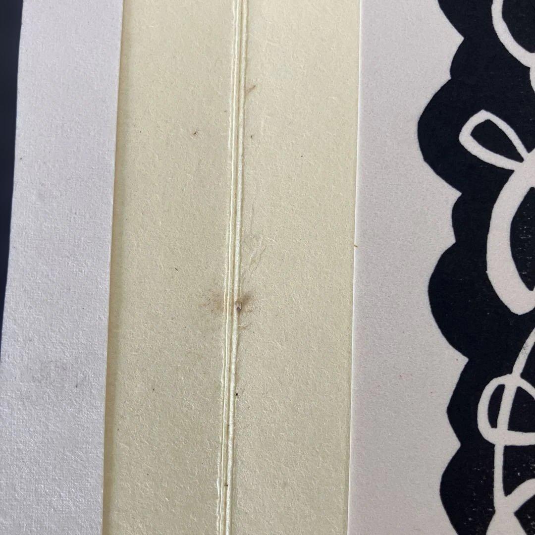 山田喜代春　木版画 (板切れ月報)