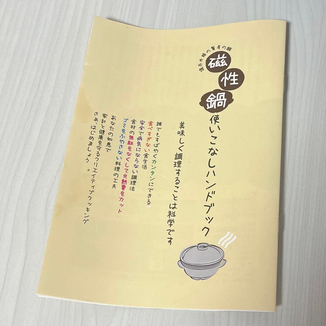 磁性鍋