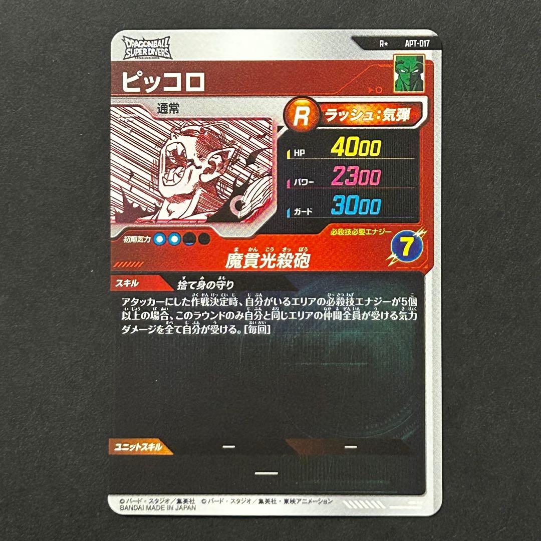 ピッコロ パラレル ダイバーズ アドバンスパック APT-017 40th