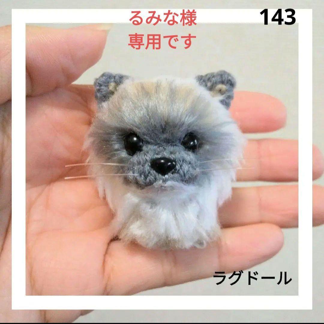 そら海様　あみぐるみのオーダーありがとうございました⸜(*ˊᵕˋ*)⸝‬