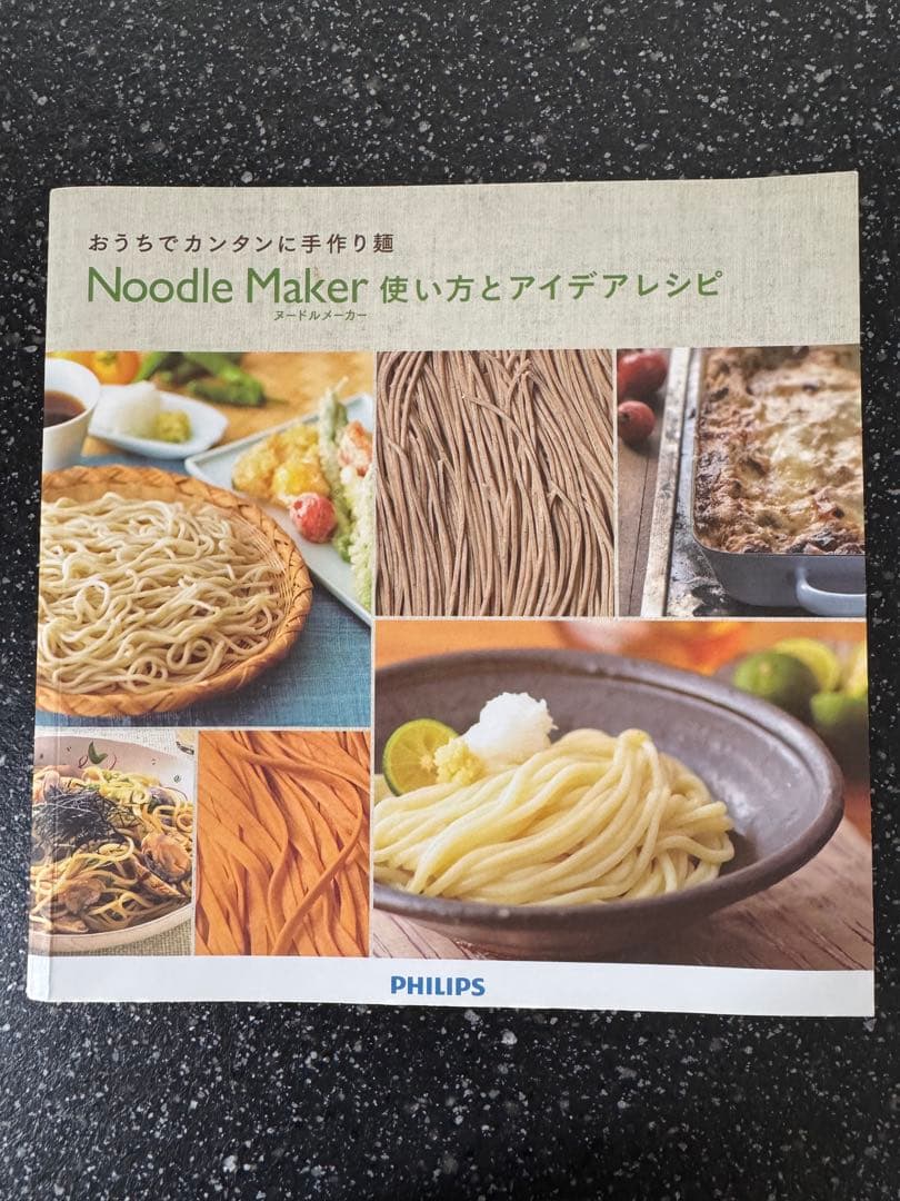 ★フィリップス 家庭用製麺機 ヌードルメーカー