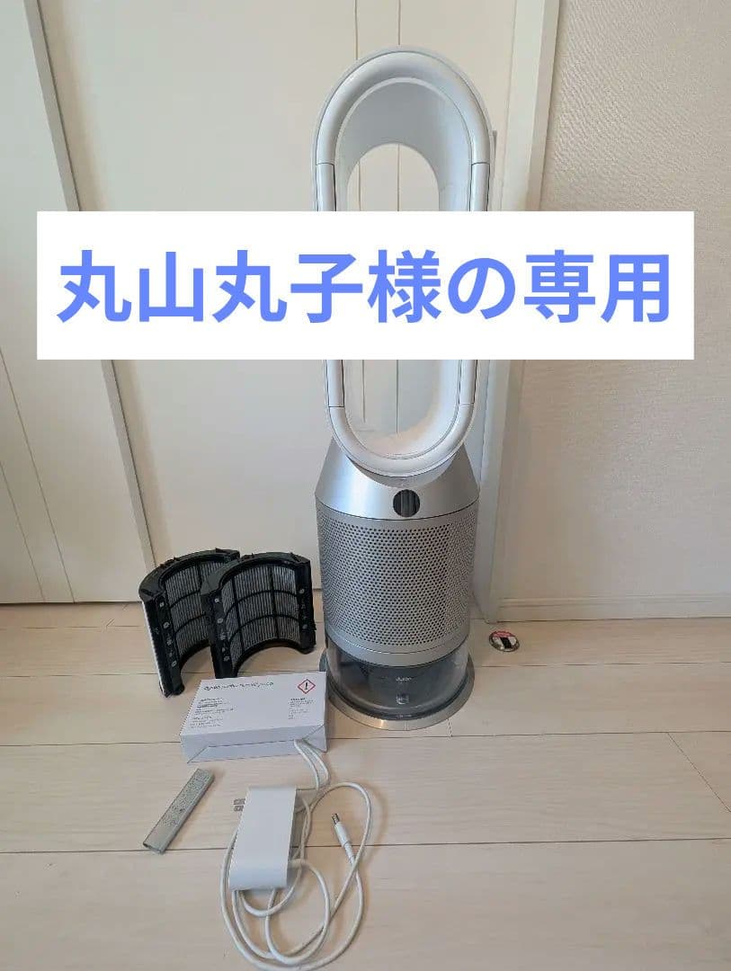 【金額交渉OK】ほぼ未使用 Dyson ダイソン 加湿空気清浄機 PH03