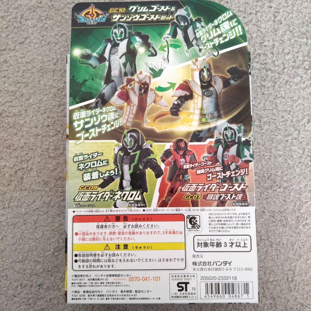 仮面ライダーゴースト ゴーストチェンジシリーズ 4個まとめ売り