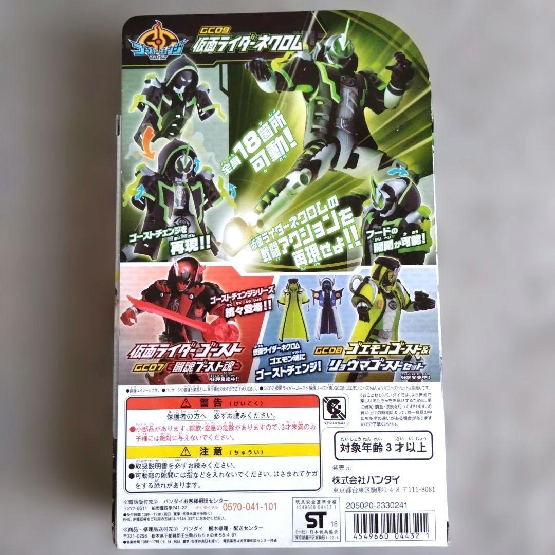 仮面ライダーゴースト ゴーストチェンジシリーズ 4個まとめ売り