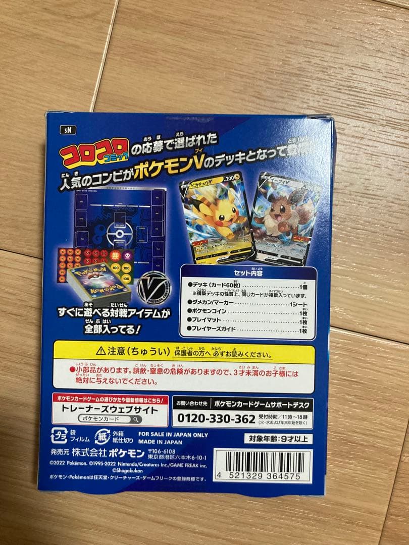 ポケモンカード スタートデッキ 100 コロコロver.
