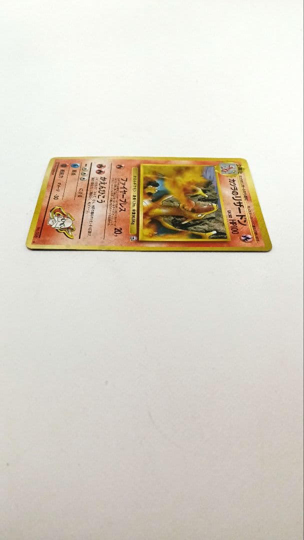 カツラのリザードン ★ ジム拡張第2弾 闇からの挑戦　ポケモンカード