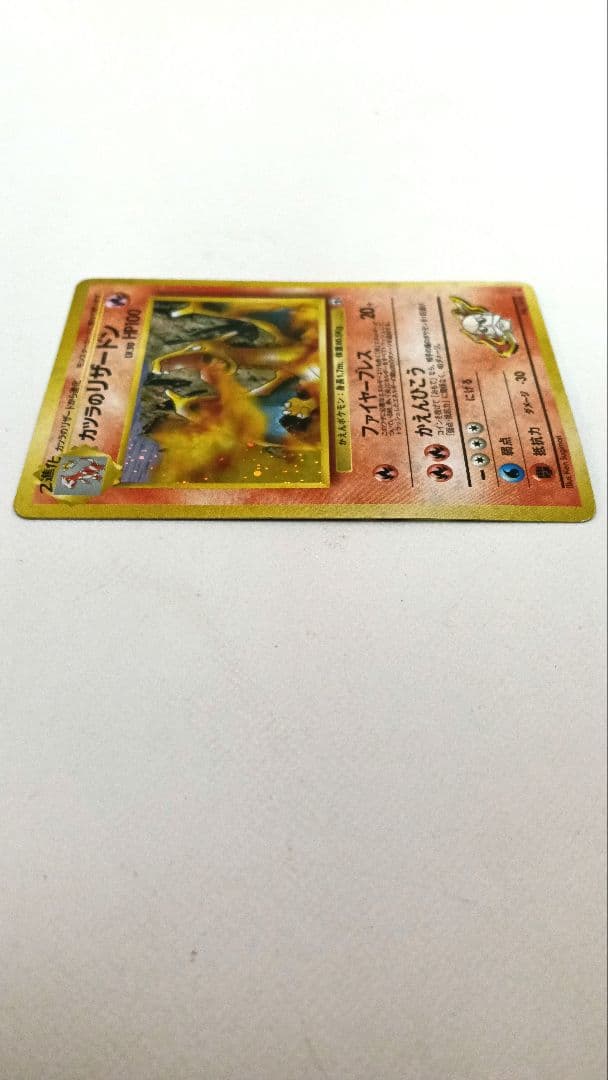 カツラのリザードン ★ ジム拡張第2弾 闇からの挑戦　ポケモンカード