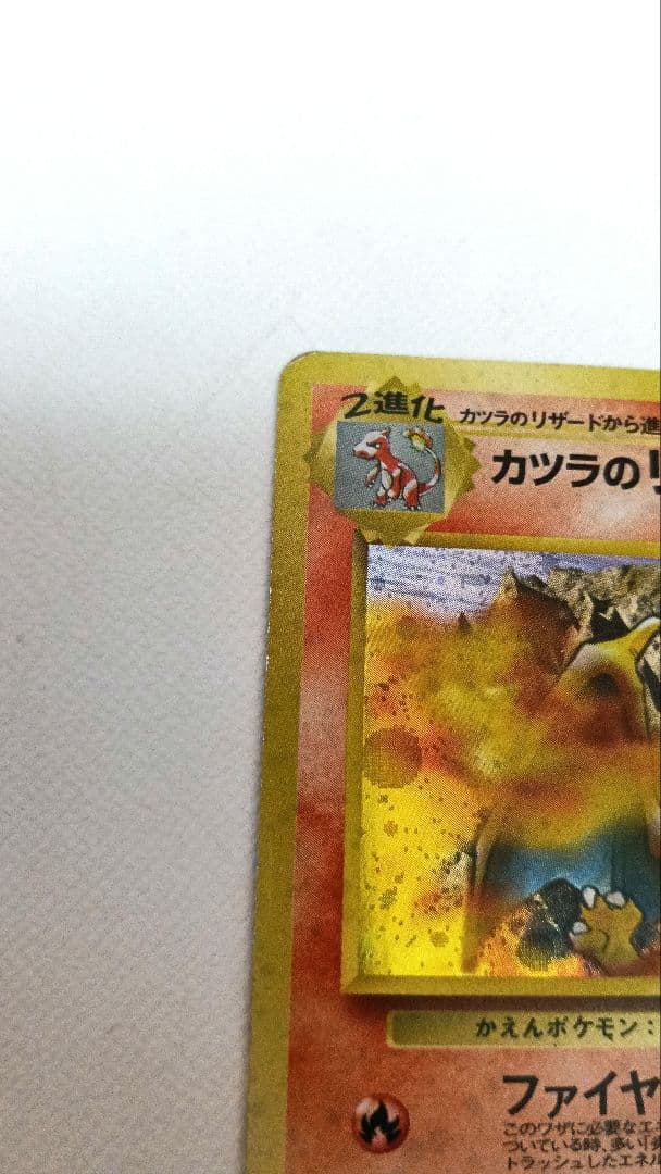 カツラのリザードン ★ ジム拡張第2弾 闇からの挑戦　ポケモンカード
