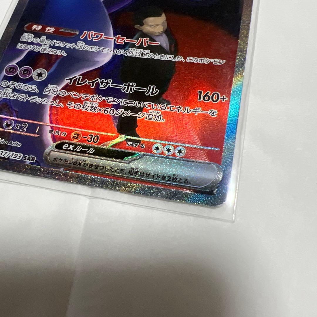 ロケット団のミュウツーGX EX 280HP