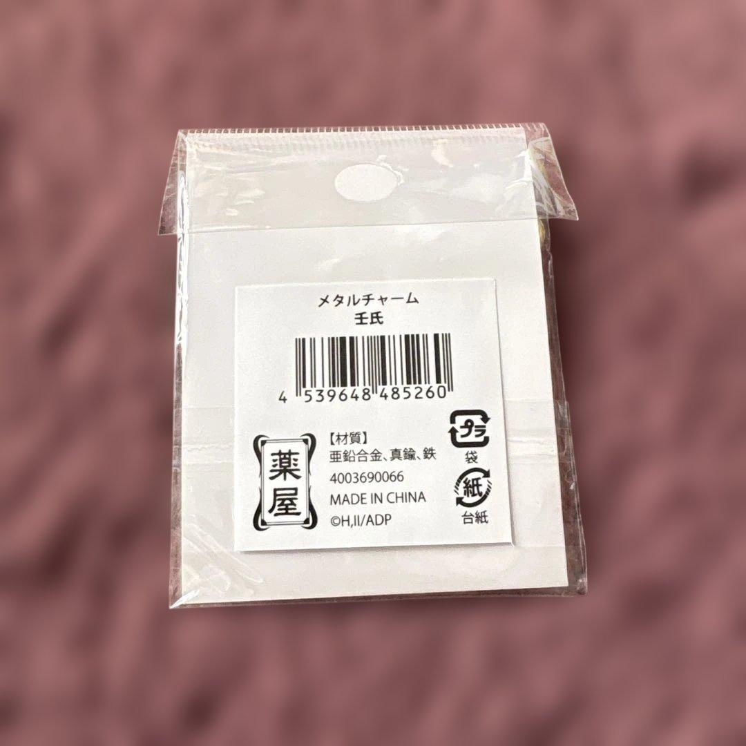 壬氏 薬屋のひとりごと展 メタルチャーム