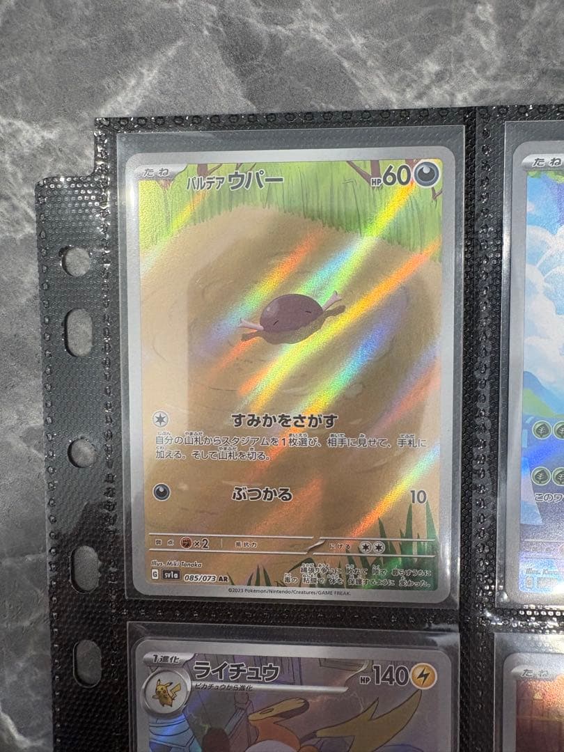 ポケカ　トリプレットビート　AR コンプリート　全12種