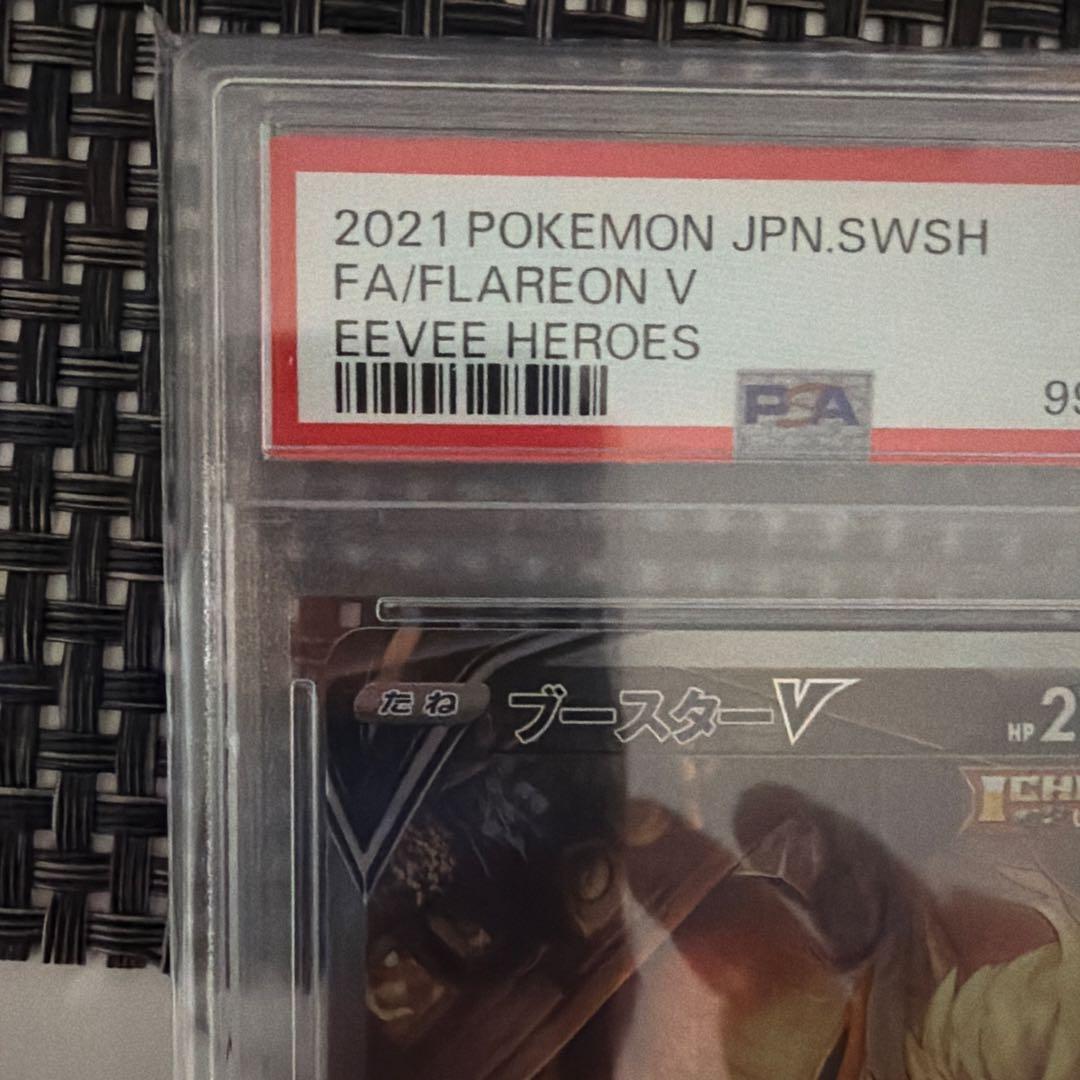 ブースターV 073/069 SR【PSA10】