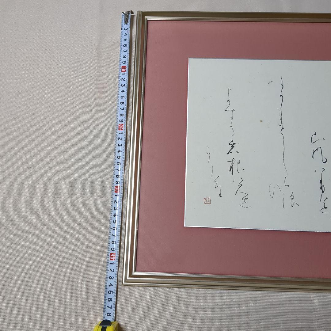 書道肉筆作品　かな　故小野桂華書（日展会友　他）額入り1点と 短冊1点と色紙1点