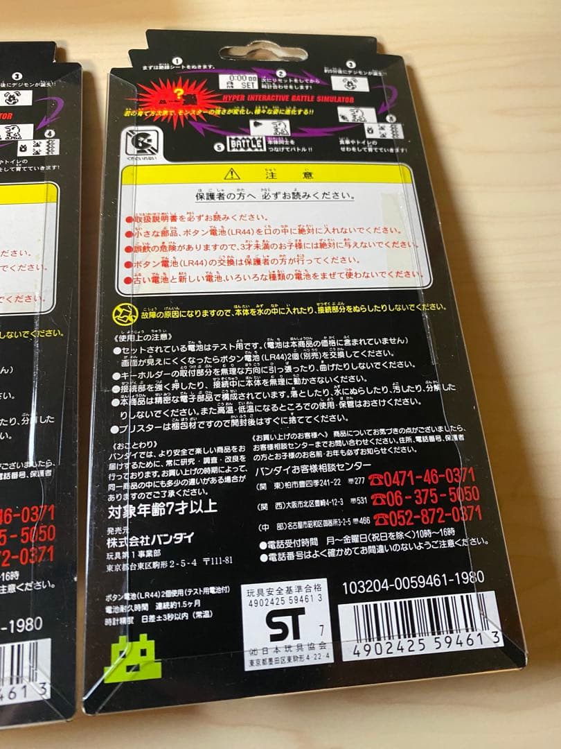 デジタルモンスターVer.1 フルコンプ