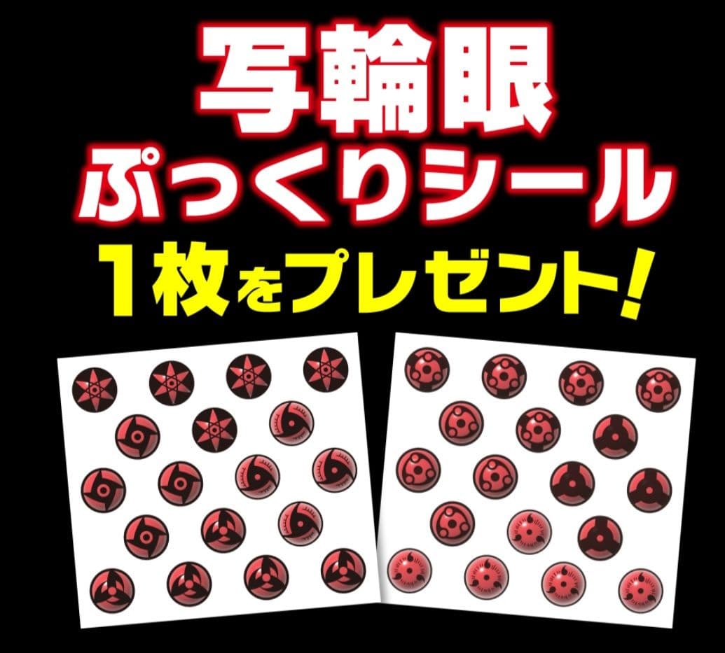 Grandistaナルト疾風伝フィギュア 約24cm&車輪眼ぷっくりシール