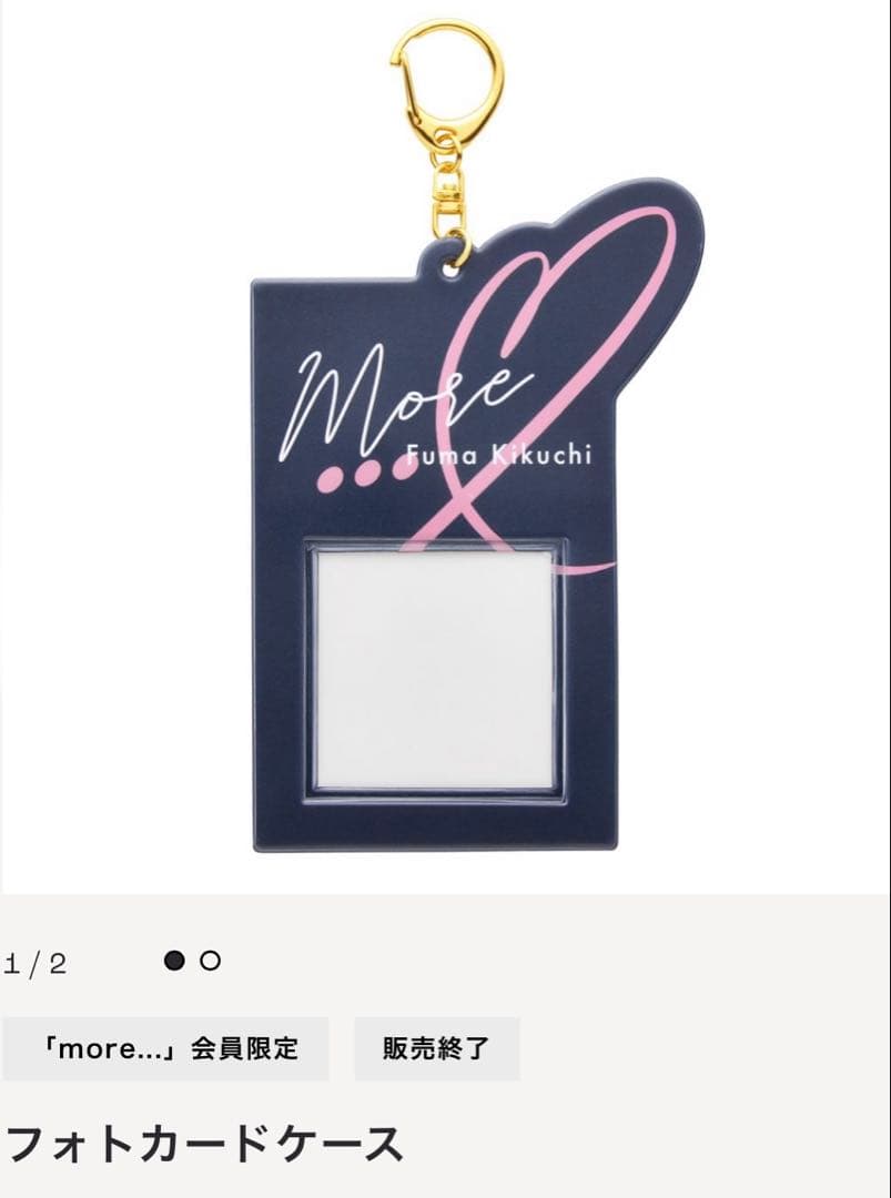 菊池風磨 おふうかい vol.2 ポーチ　フォトカードケース　パーカー　チャーム