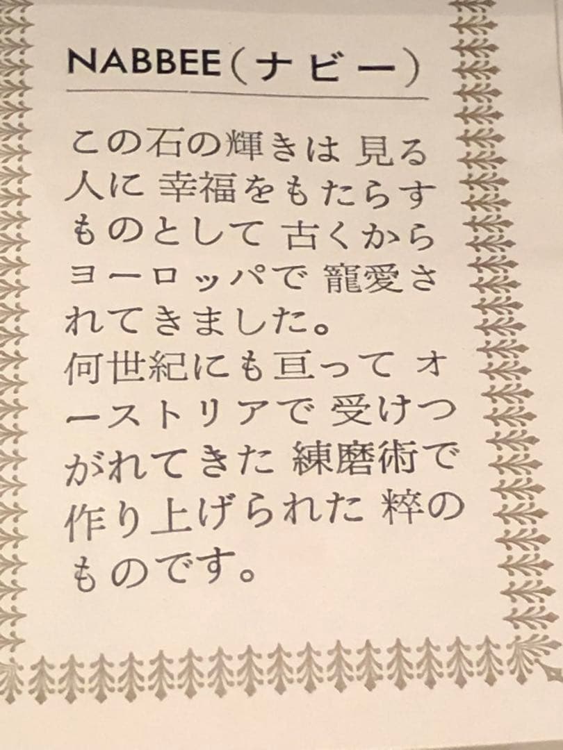 スワロフスキー SWAROVSKI ナビーNABBEE置物