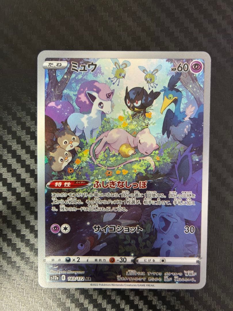 美品ミュウAR2枚.ミュウツーV SA セット
