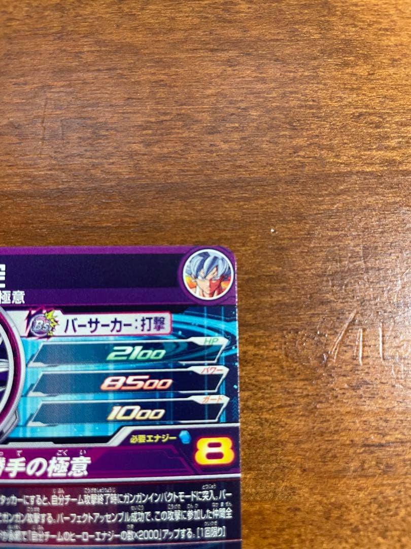 【美品】MM5-SEC P 孫悟空 ドラゴンボールヒーローズ　パラレル