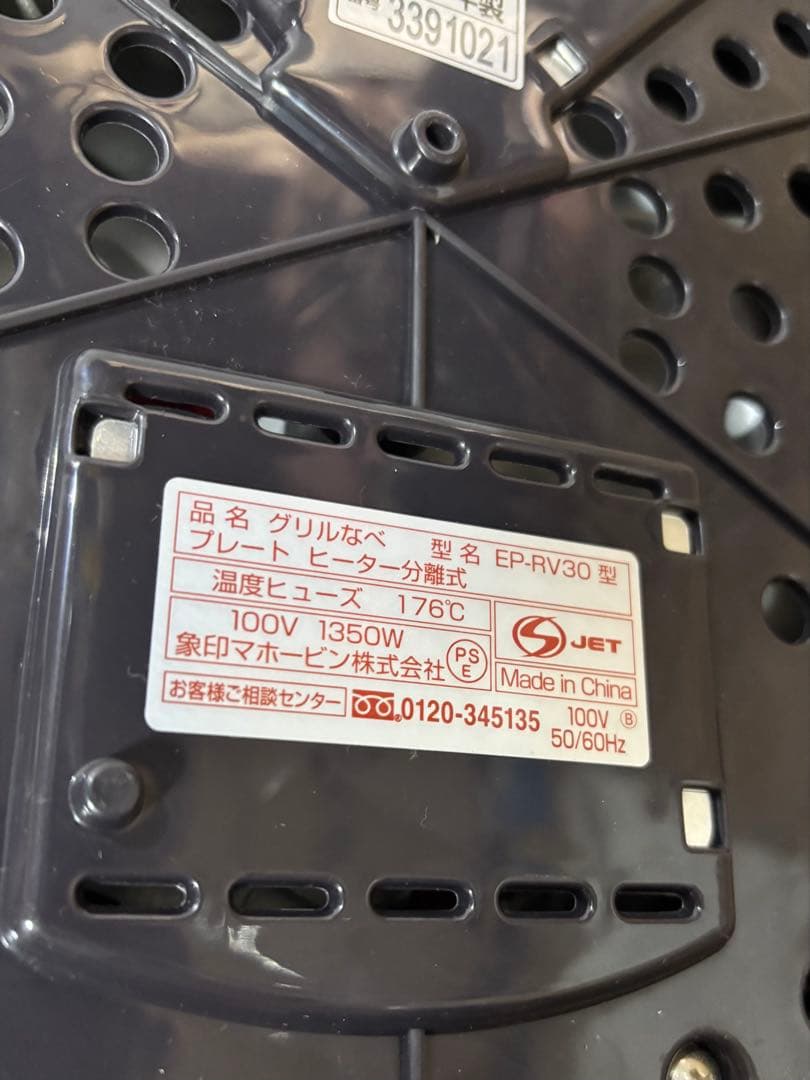 ◆象印 ZOJIRUSHI◆土鍋風 大型なべ◆グリルなべ あじまる