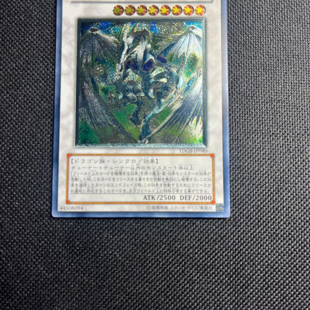 スターダスト・ドラゴン TDGS-JP040