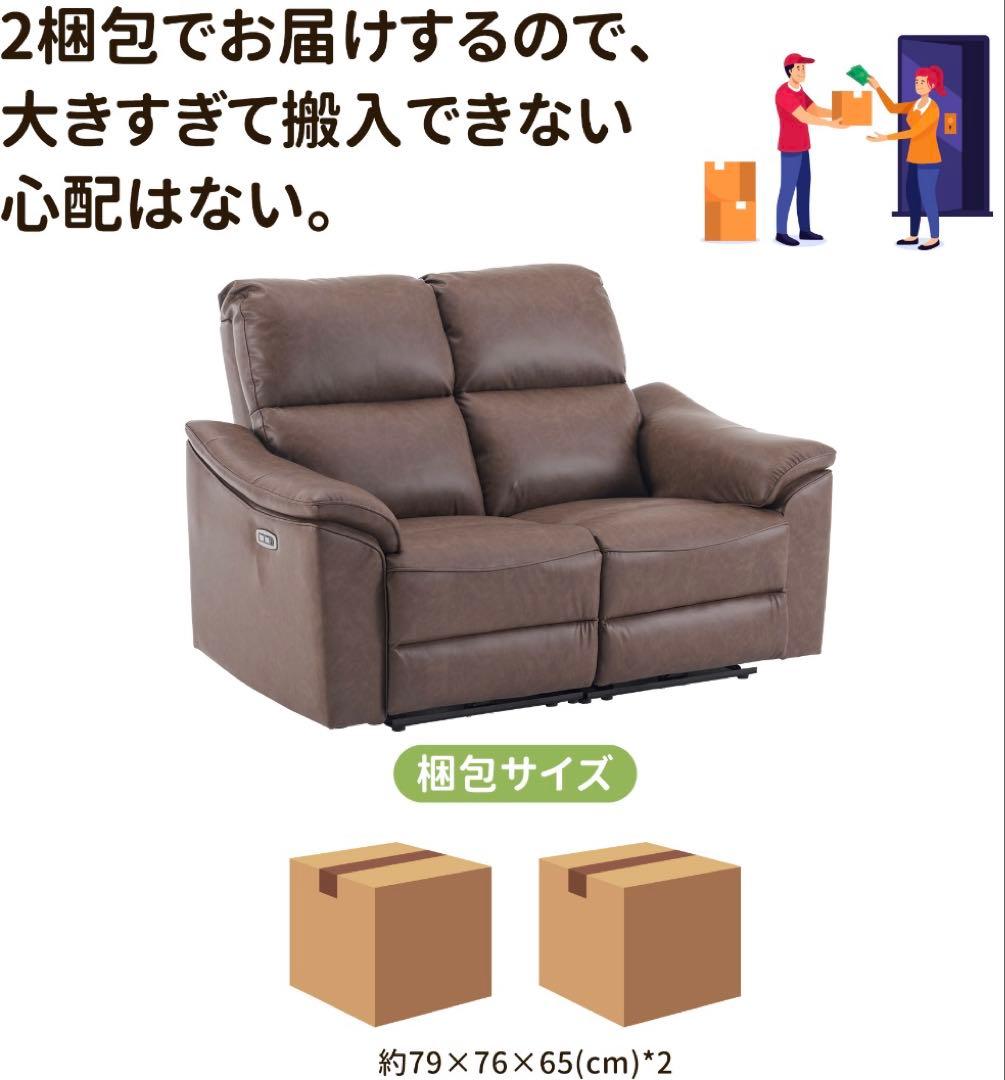 ブロンズブラウン 2人掛けソファ リクライニング