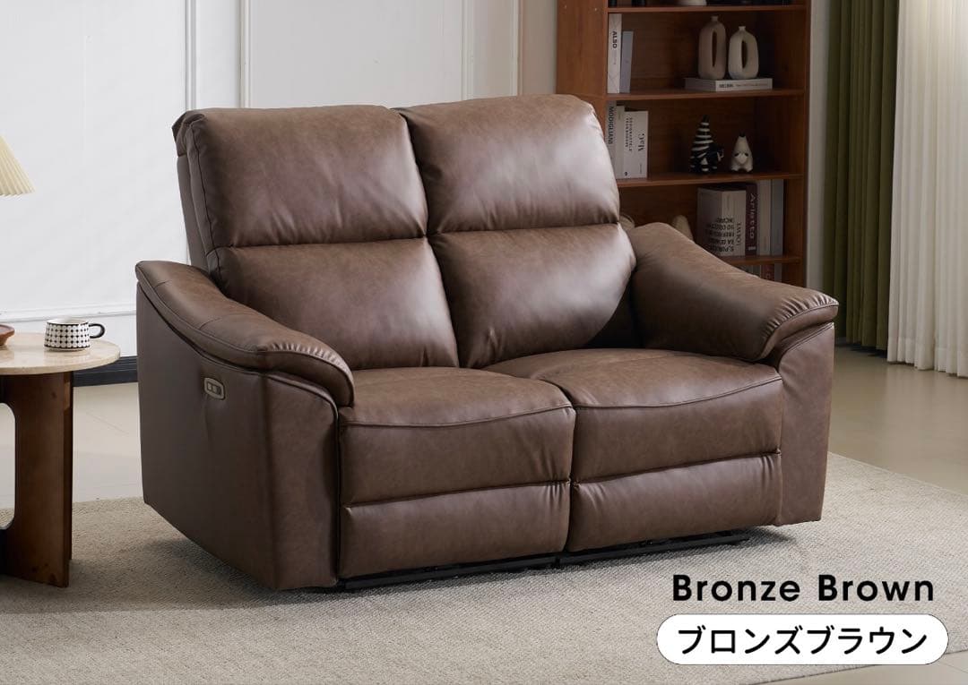 ブロンズブラウン 2人掛けソファ リクライニング