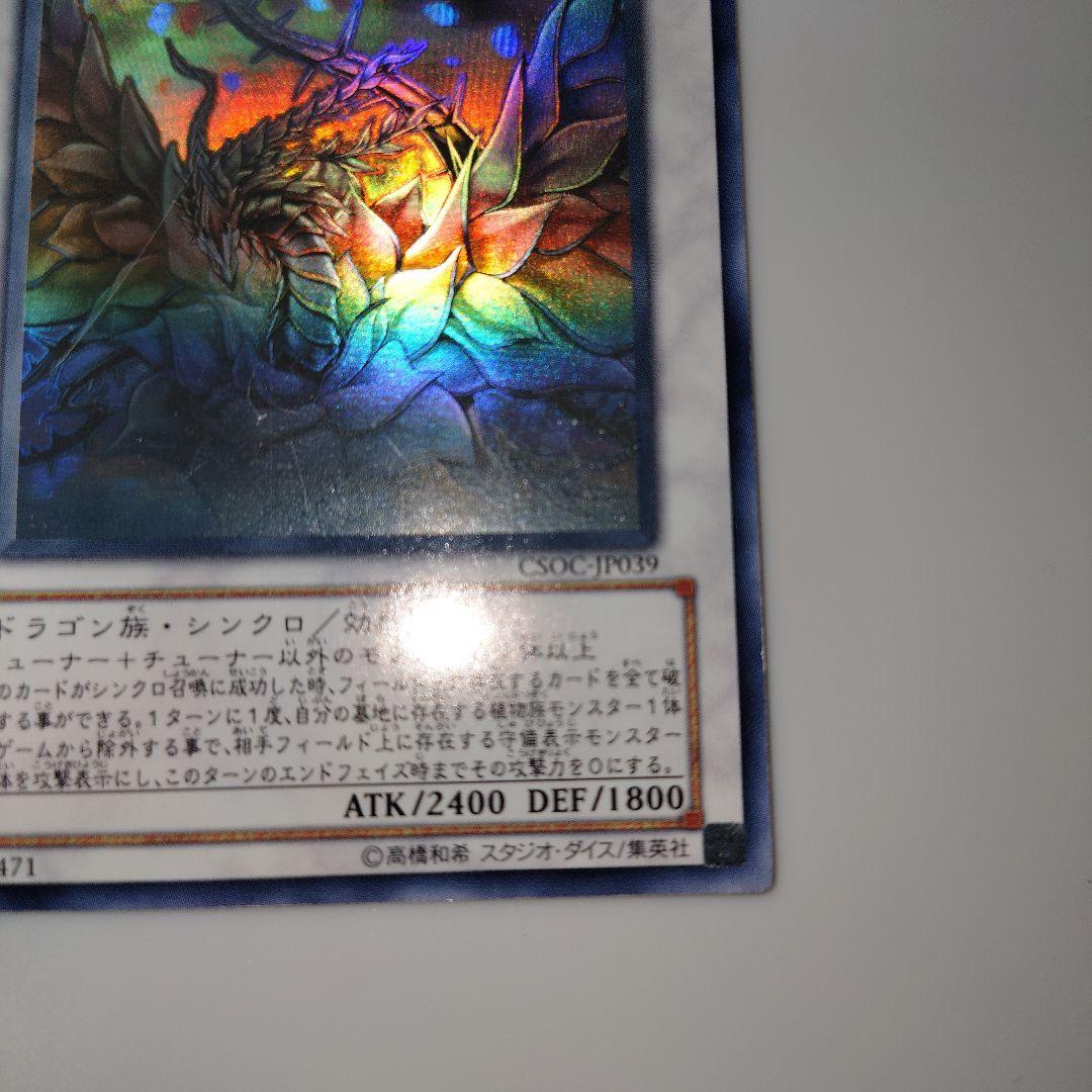 遊戯王　ブラックローズドラゴン　ホログラフィックレア　1103　デッキ パーツ
